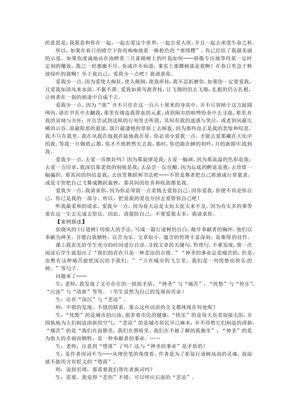 广西桂林灵川县第三中学七年级语文上册《短文两篇》教学案例-新人教版_第3页