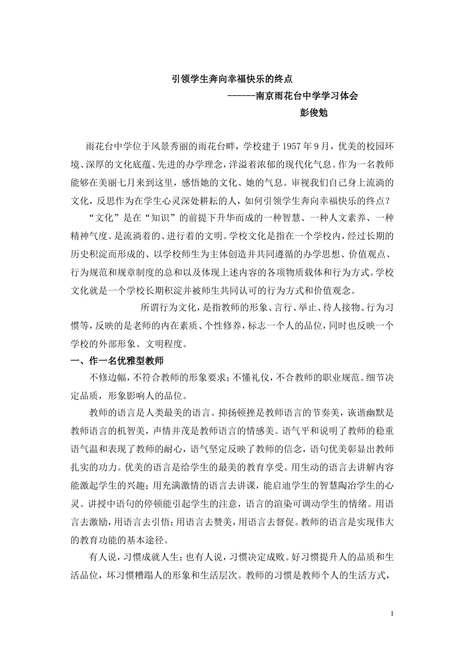 引领学生奔向幸福快乐的终点_第1页