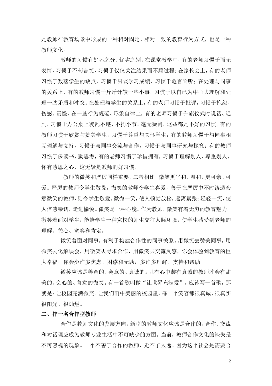引领学生奔向幸福快乐的终点_第2页