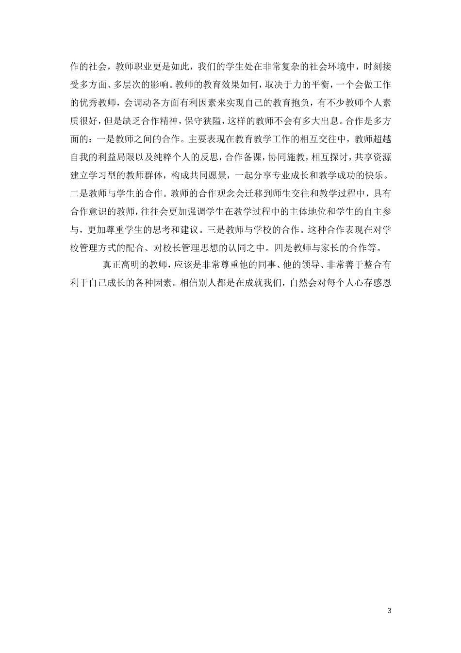 引领学生奔向幸福快乐的终点_第3页