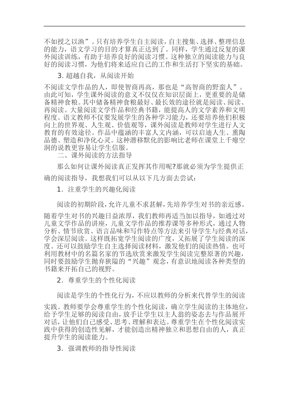 浅谈如何指导学生进行有效的课外阅读_第2页