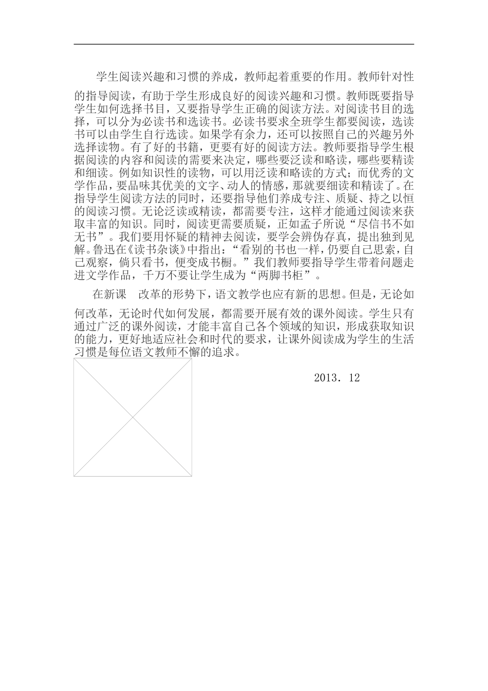 浅谈如何指导学生进行有效的课外阅读_第3页