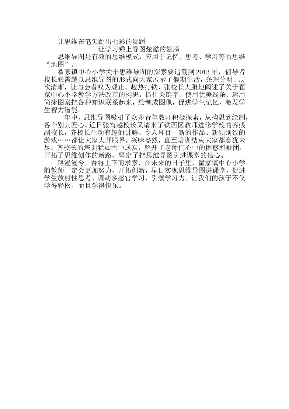 思维导图探索1_第1页