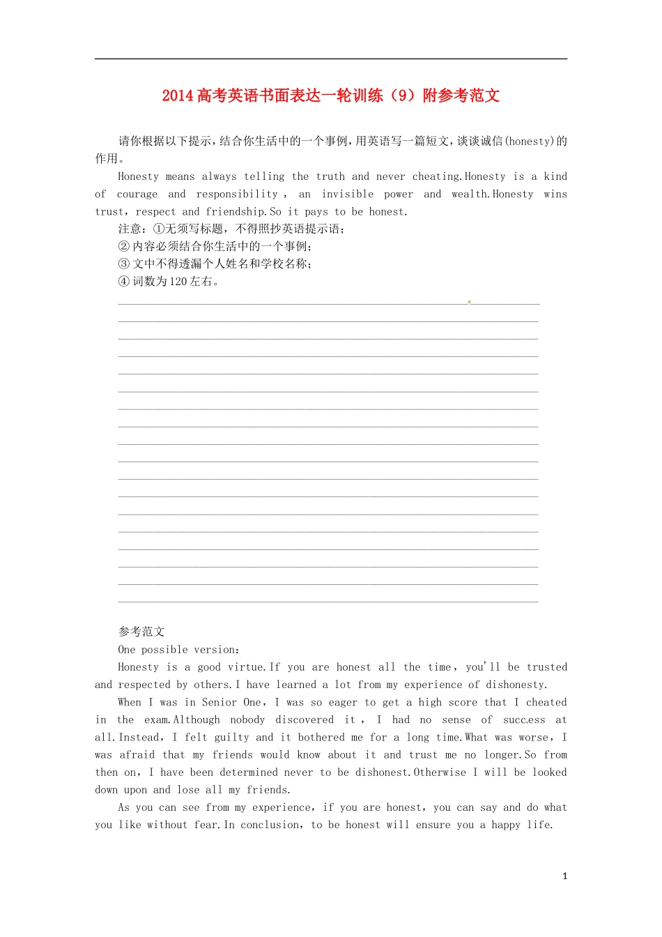 2014高考英语_书面表达一轮训练(9)_第1页