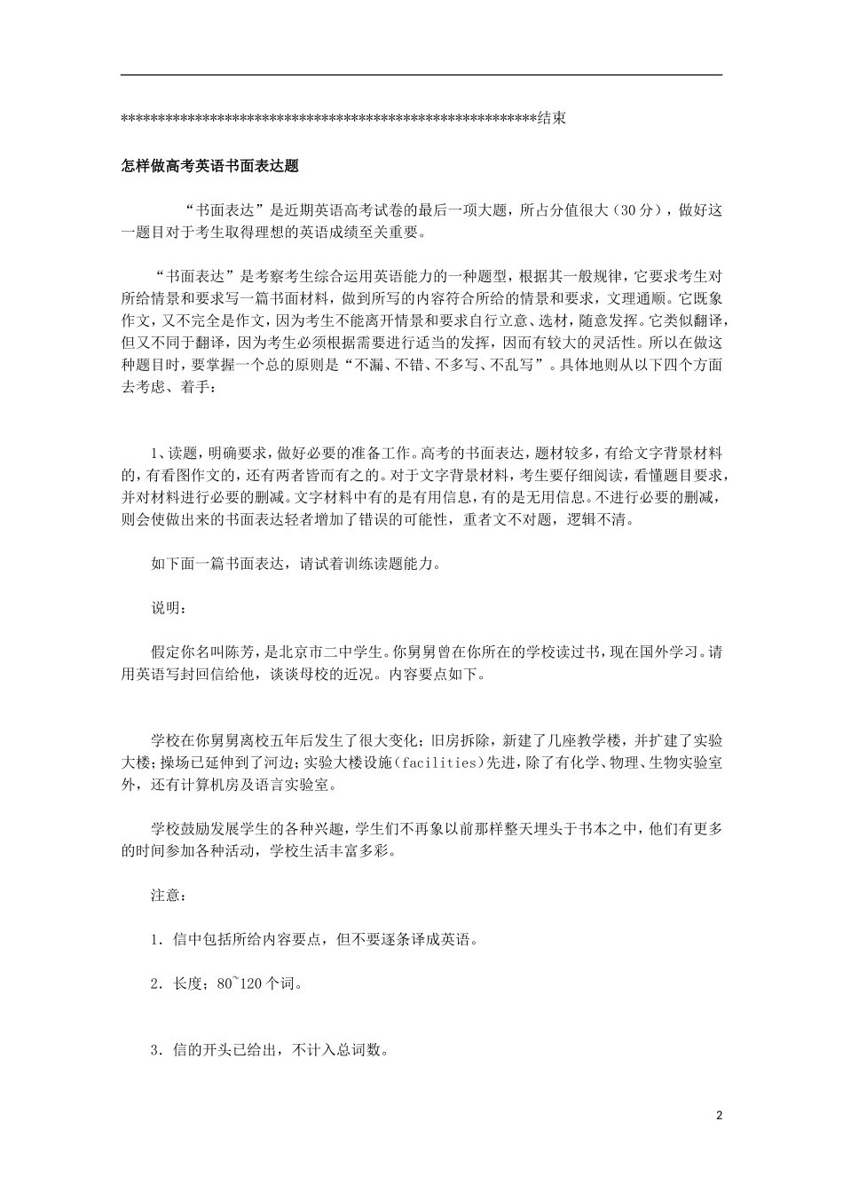 2014高考英语_书面表达一轮训练(9)_第2页