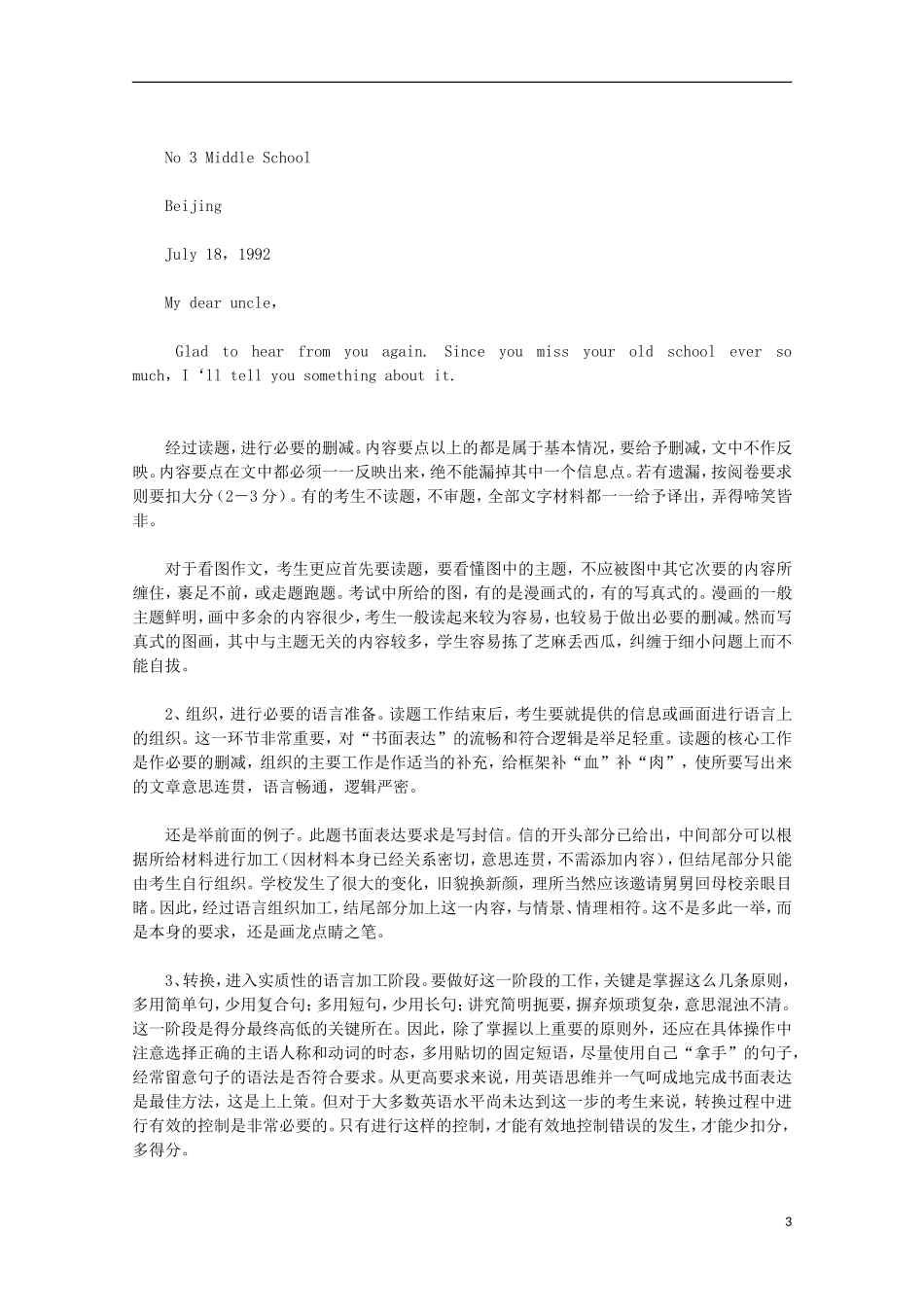 2014高考英语_书面表达一轮训练(9)_第3页