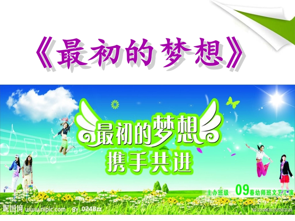 我的梦中国梦_第2页