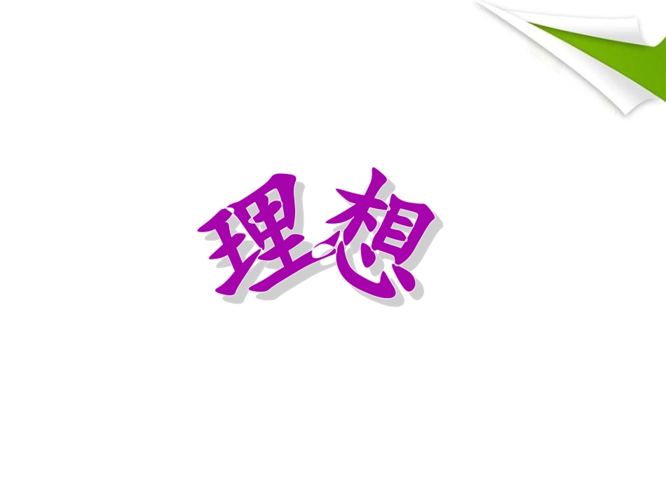 我的梦中国梦_第3页