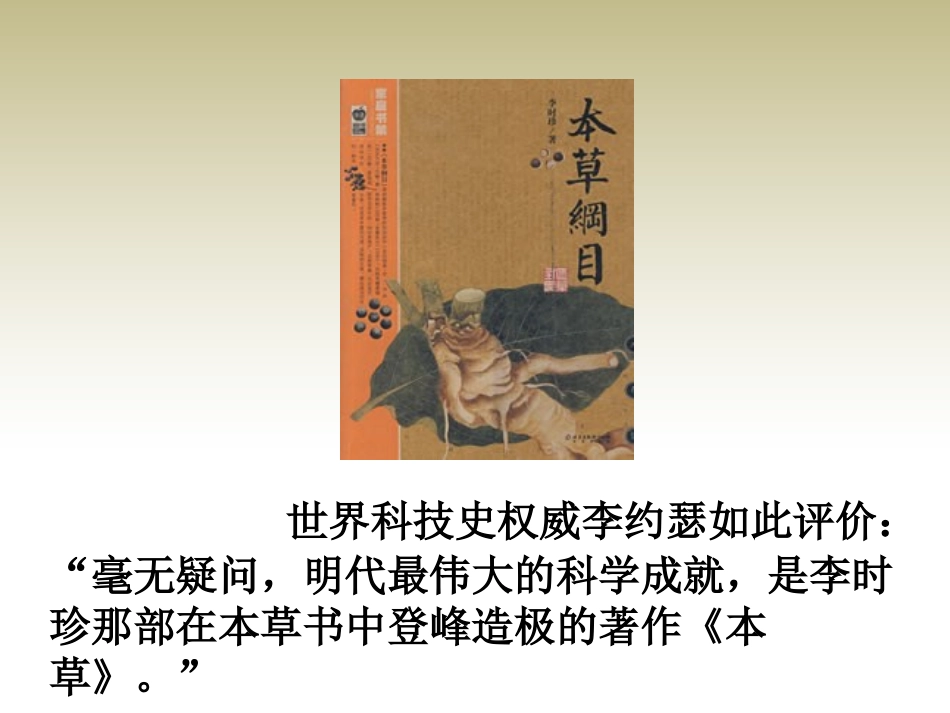 李时珍夜宿古寺2_第3页