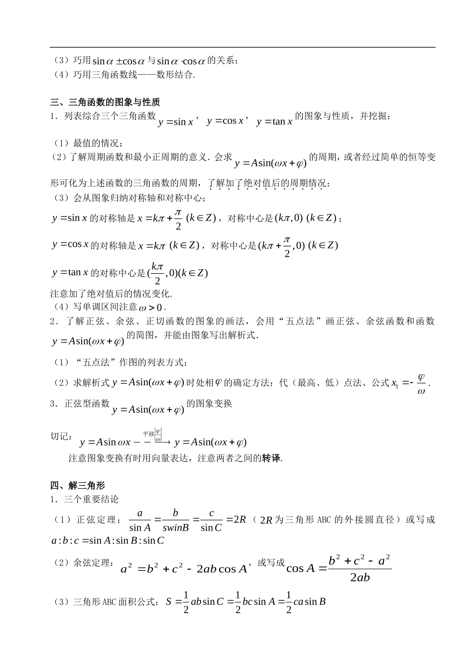 江苏南化一中高三数学二轮复习-4-三角函数学案_第2页