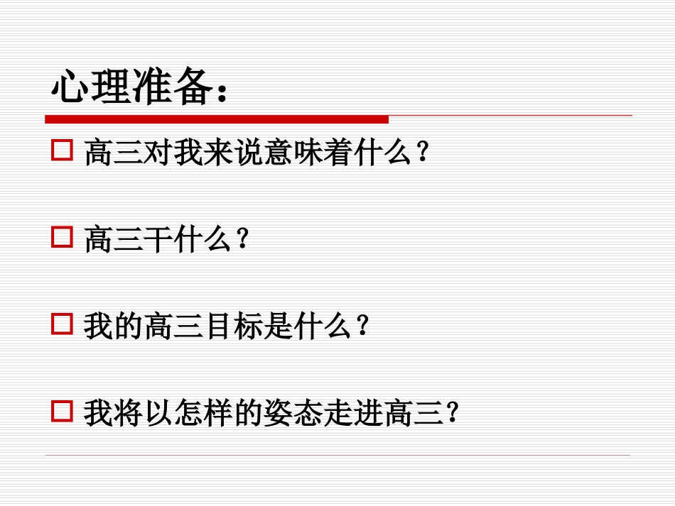 高三语文第一课_第2页