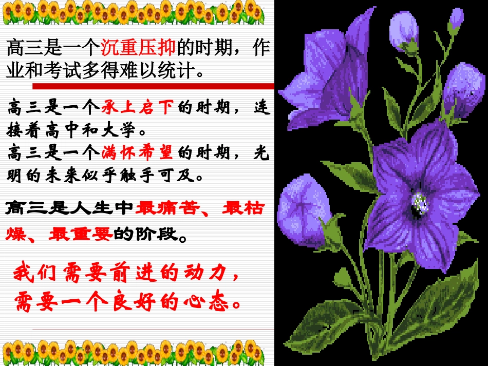 高三语文第一课_第3页