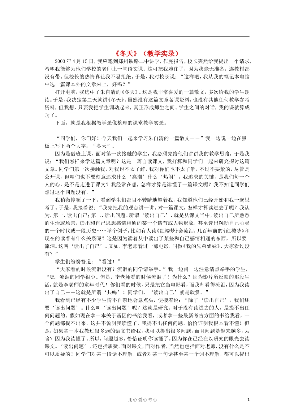 高中语文-《冬天》教学实录_第1页