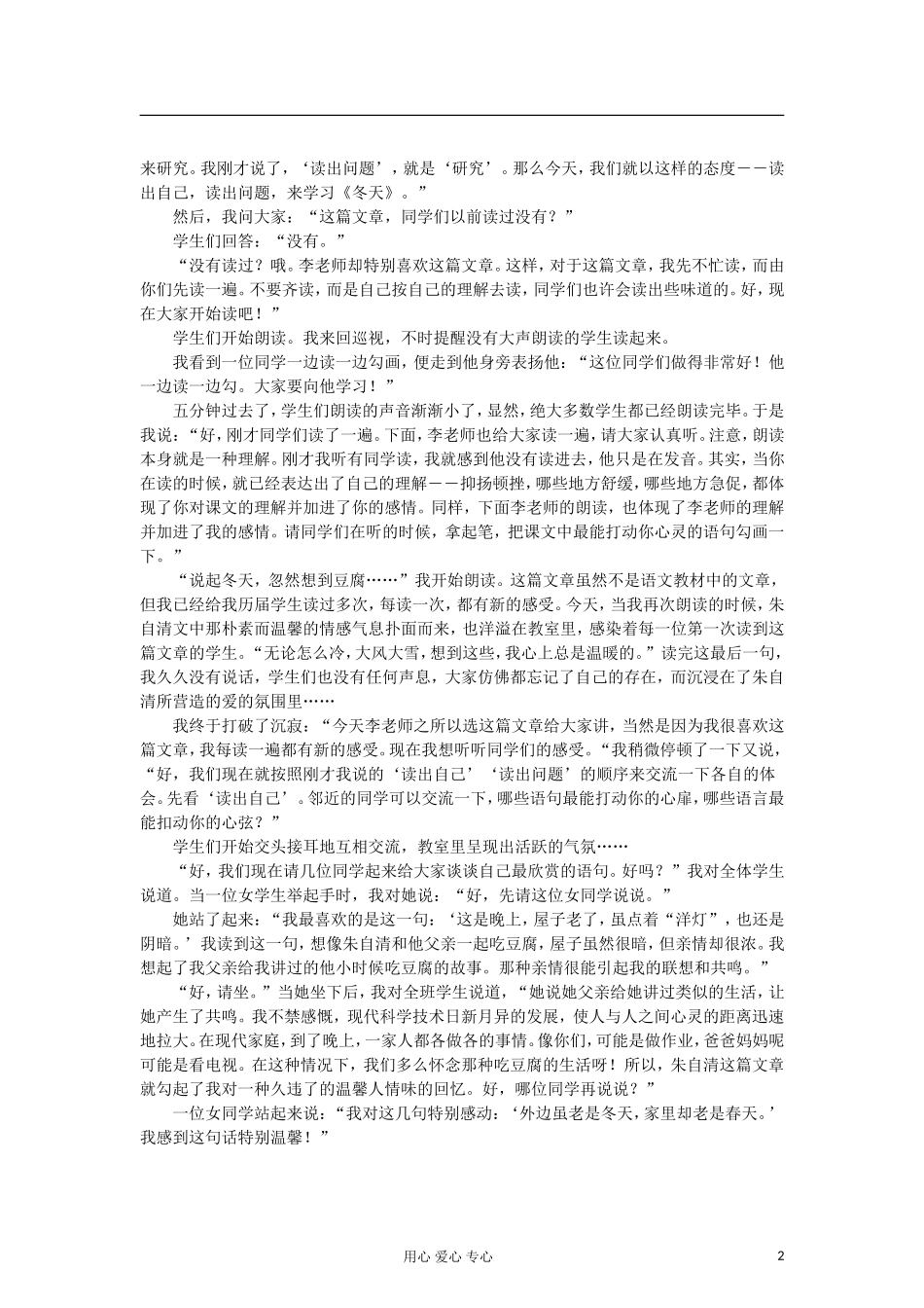 高中语文-《冬天》教学实录_第2页