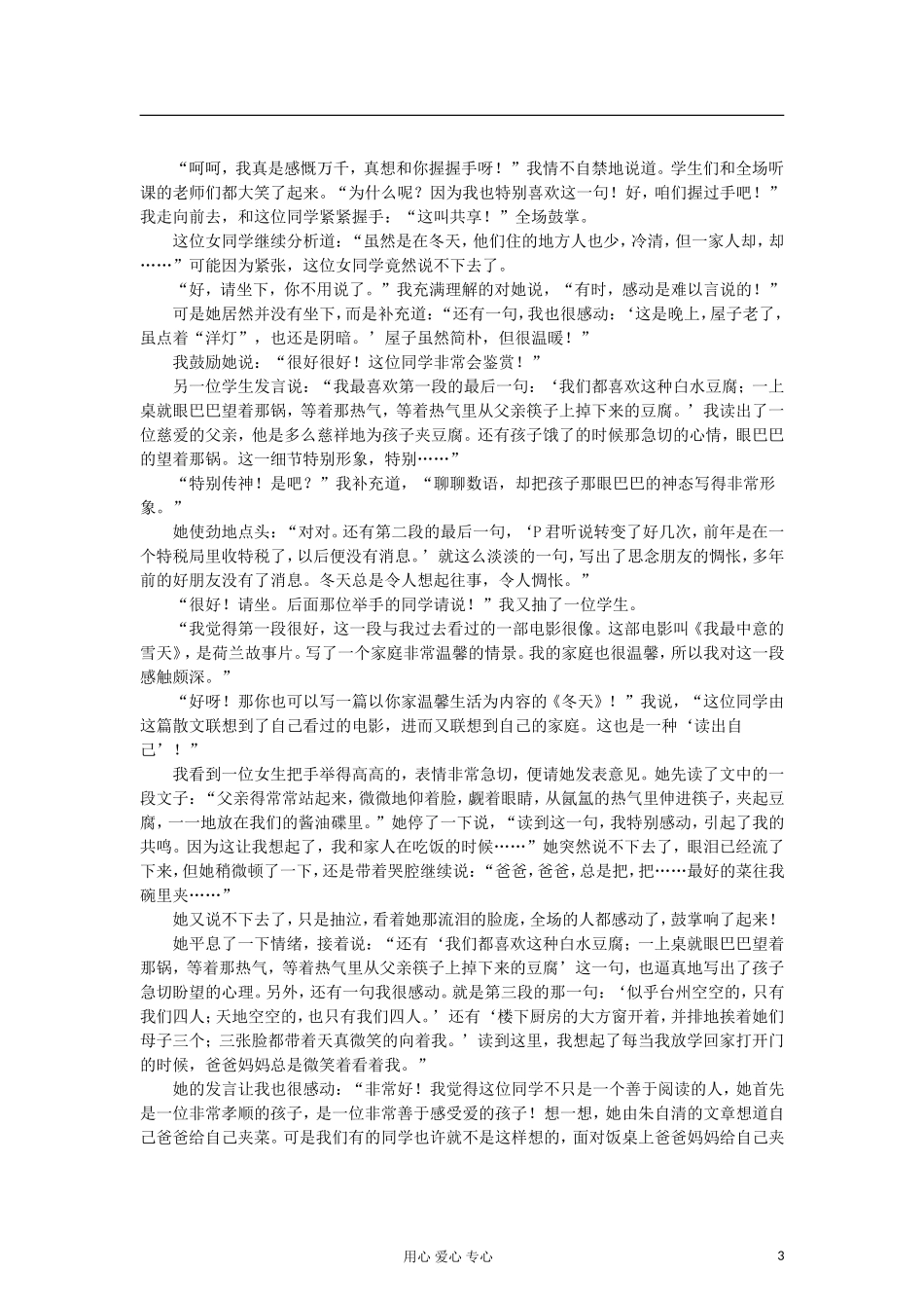 高中语文-《冬天》教学实录_第3页