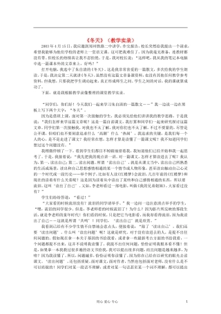 高中语文-《冬天》教学实录