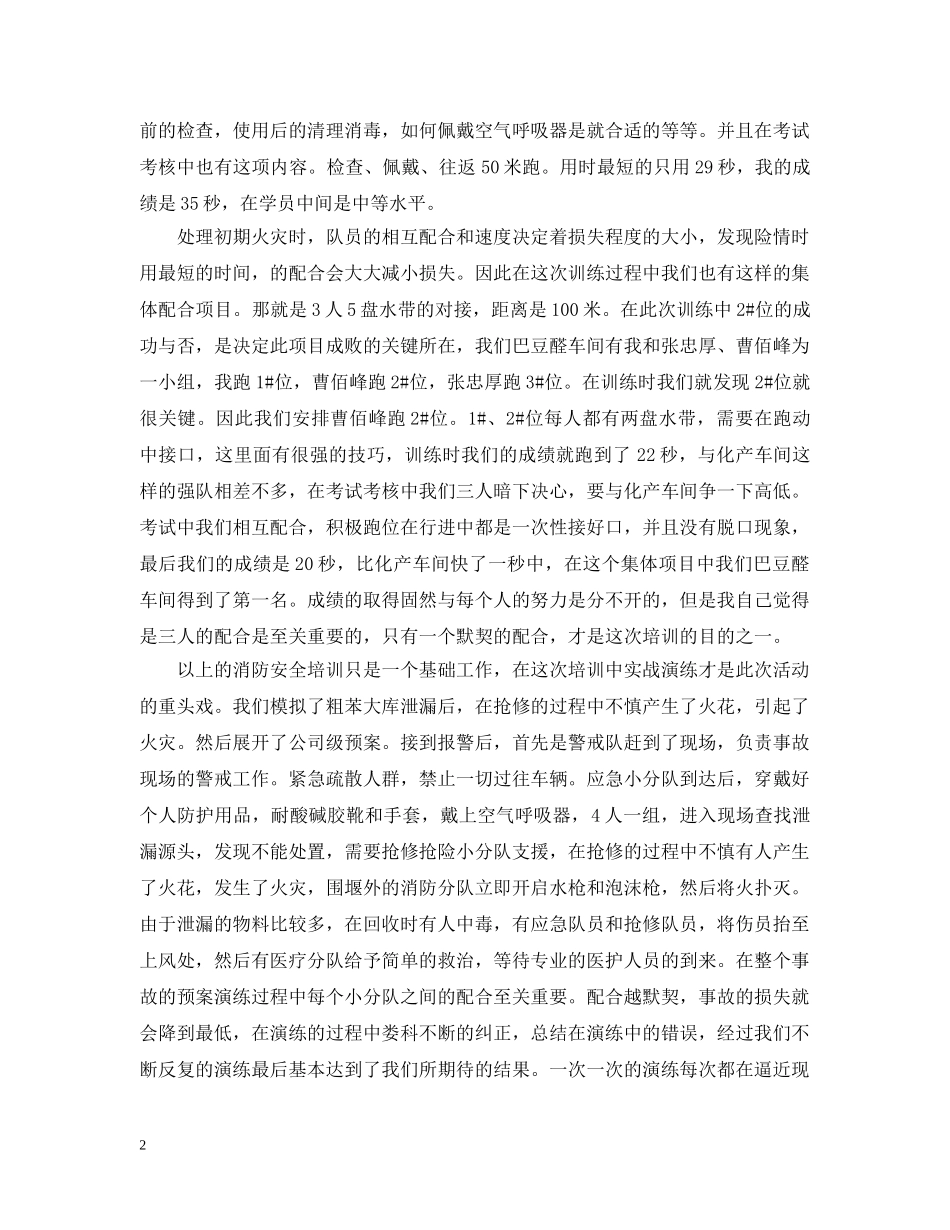 消防安全学习心得优秀例文【三篇】 _第2页