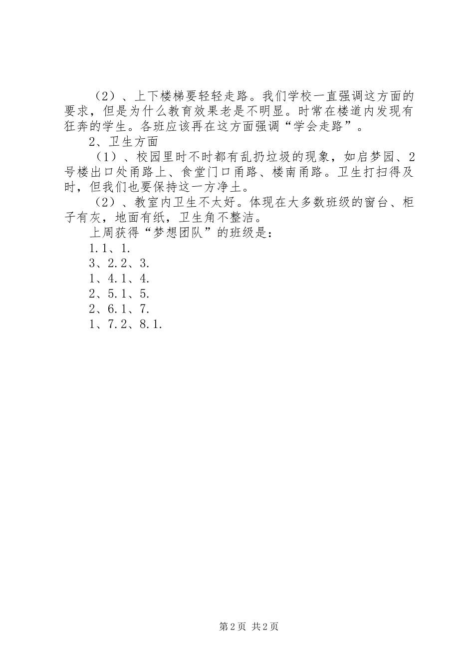 小学第十一周纪律卫生工作总结 _第2页