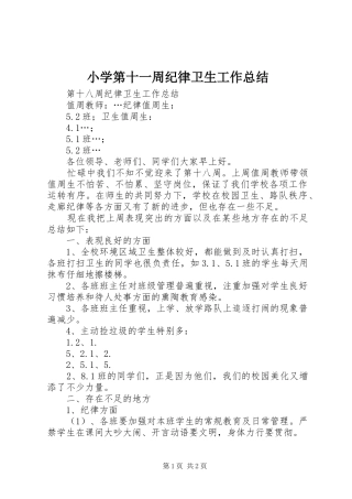 小学第十一周纪律卫生工作总结 