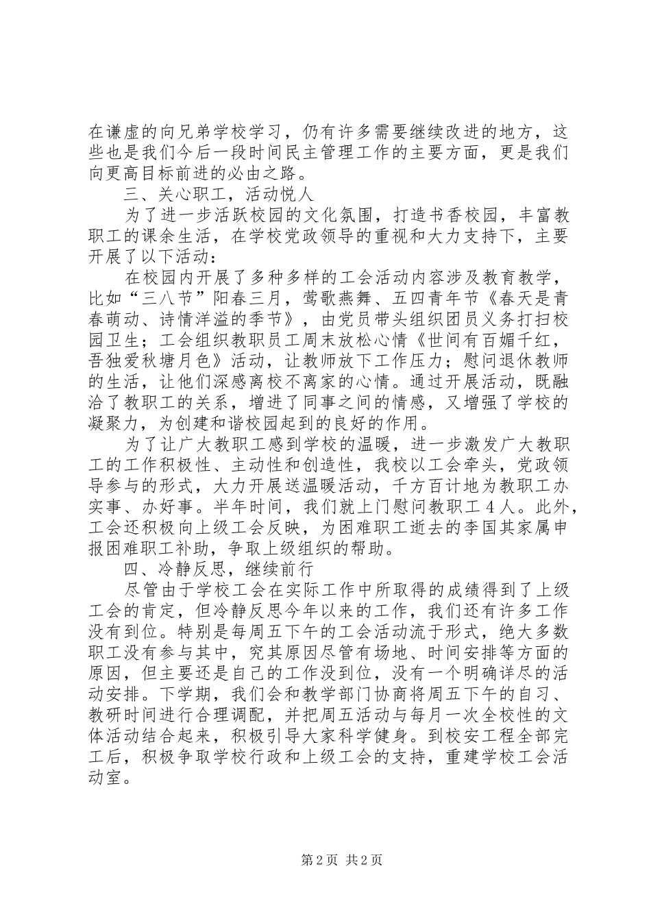 小学工会上半年工作总结 _第2页