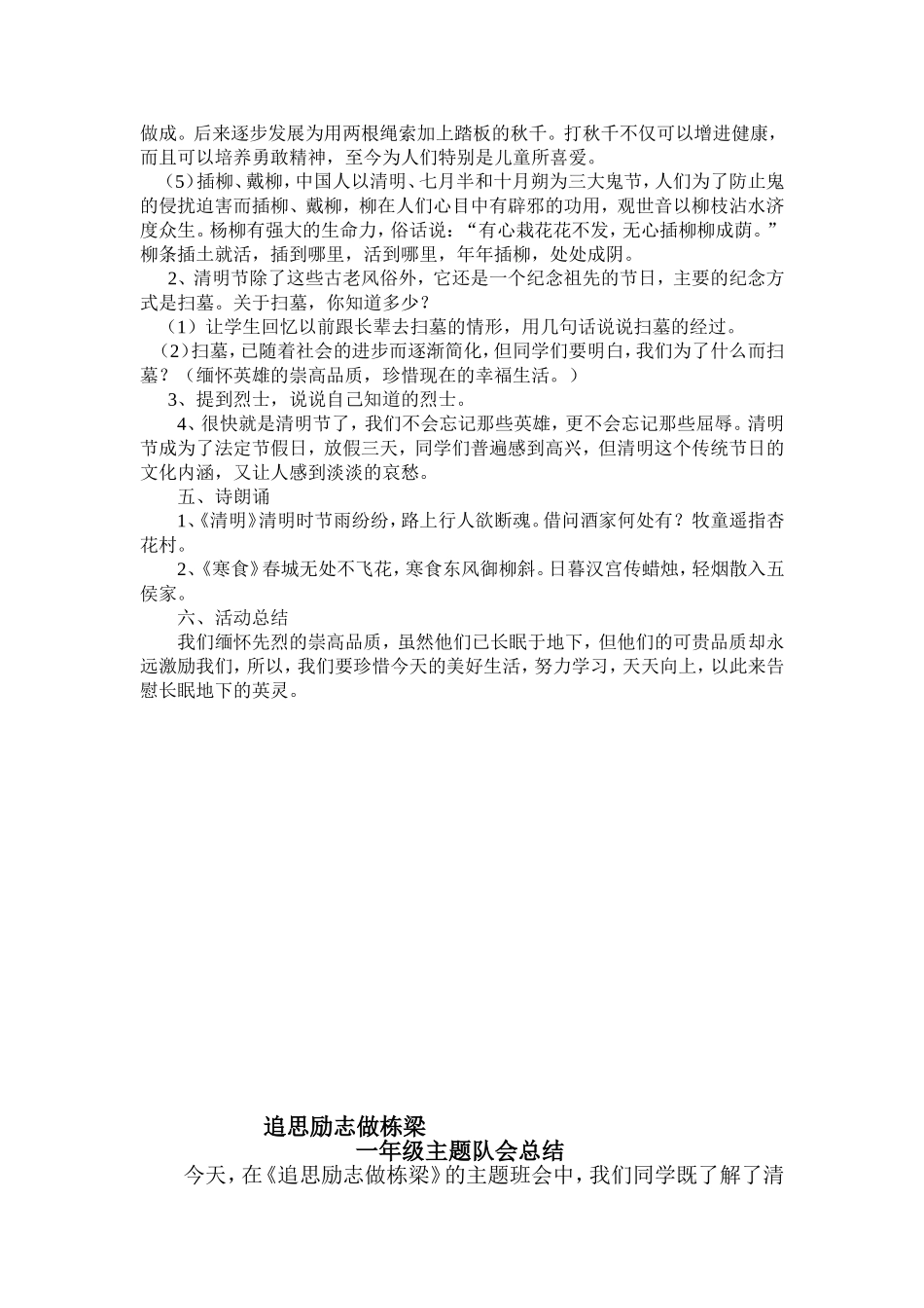 追思励志做栋梁_第2页