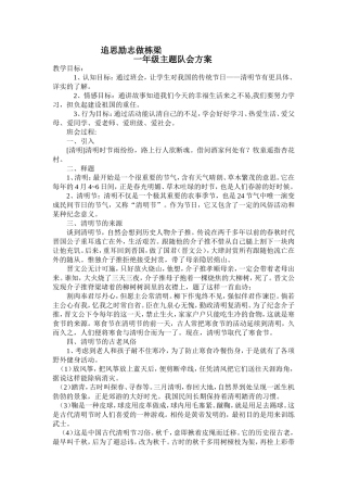 追思励志做栋梁