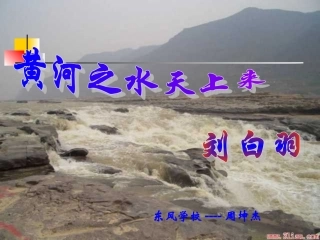 黄河之水天上来