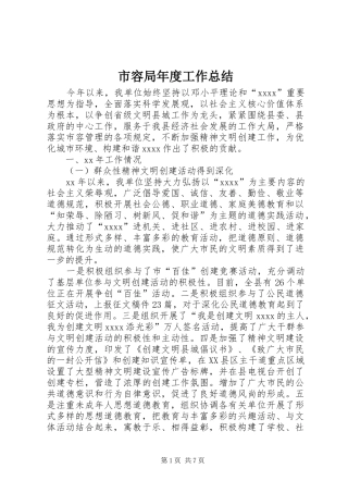 市容局年度工作总结 