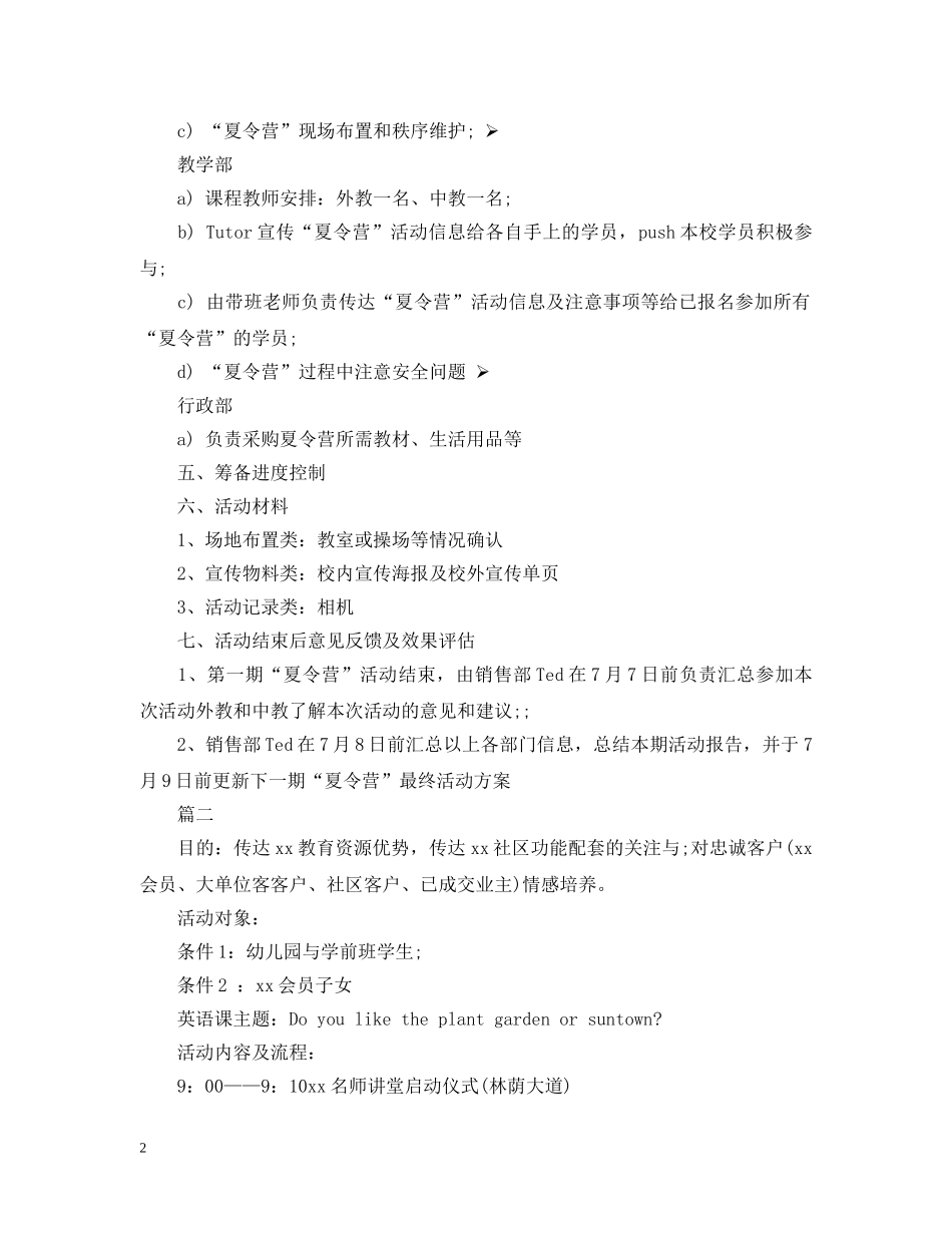 英语夏令营活动策划范文 _第2页