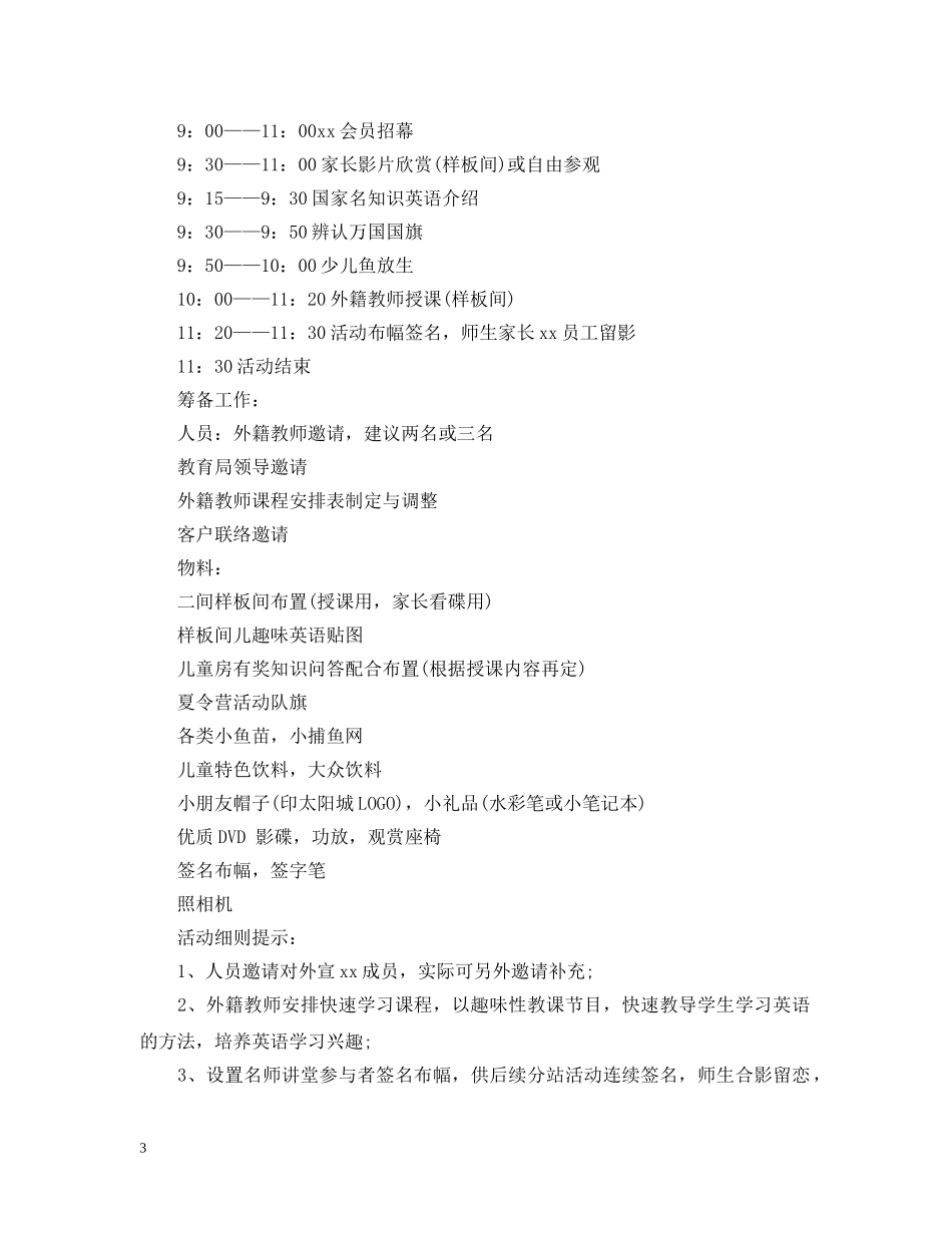 英语夏令营活动策划范文 _第3页