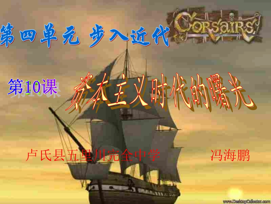 冯海鹏：10资本主义时代的曙光_第2页