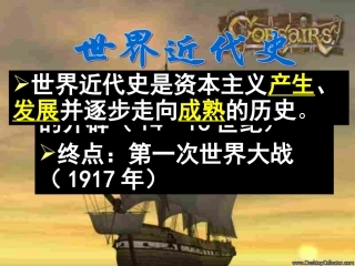冯海鹏：10资本主义时代的曙光