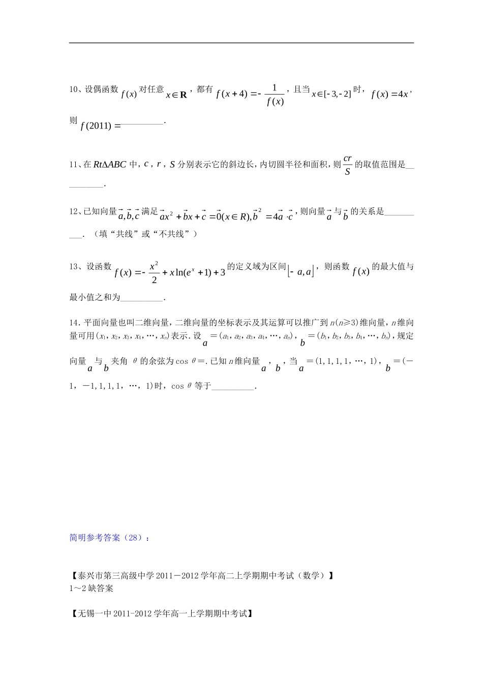 江苏省2012高考数学-填空题“提升练习”(28)_第2页