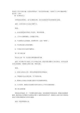 如何在工作中寻找乐趣