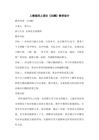人教版四上语文《白鹅》教学设计