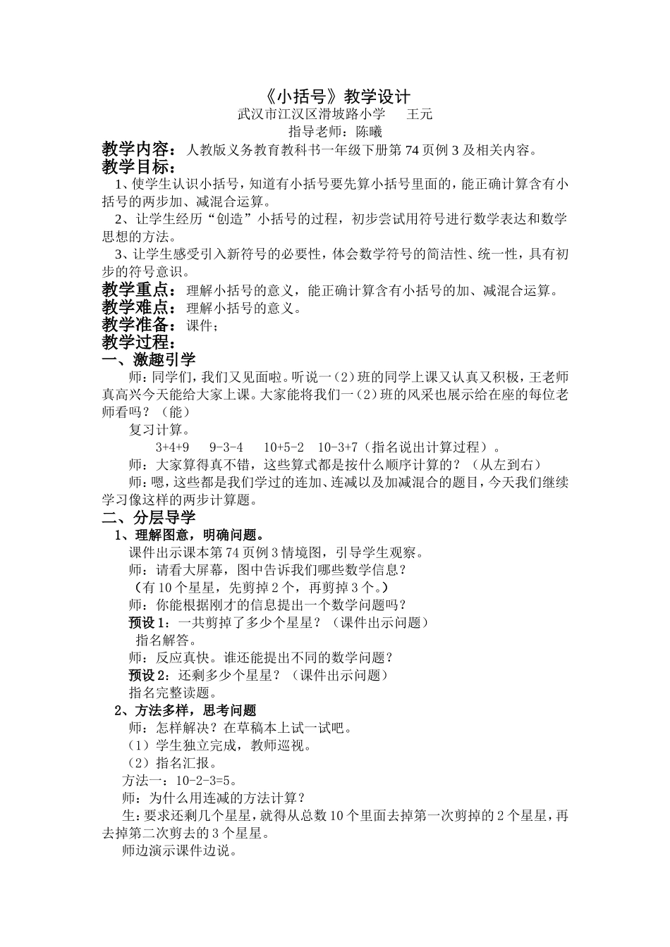 小括号的认识教学设计最终版_第1页