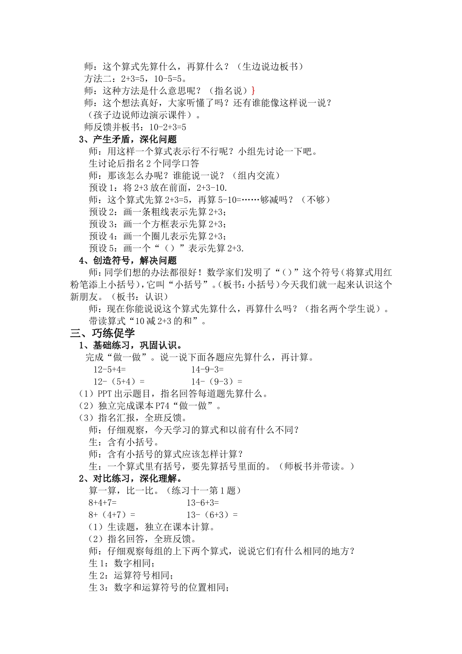 小括号的认识教学设计最终版_第2页