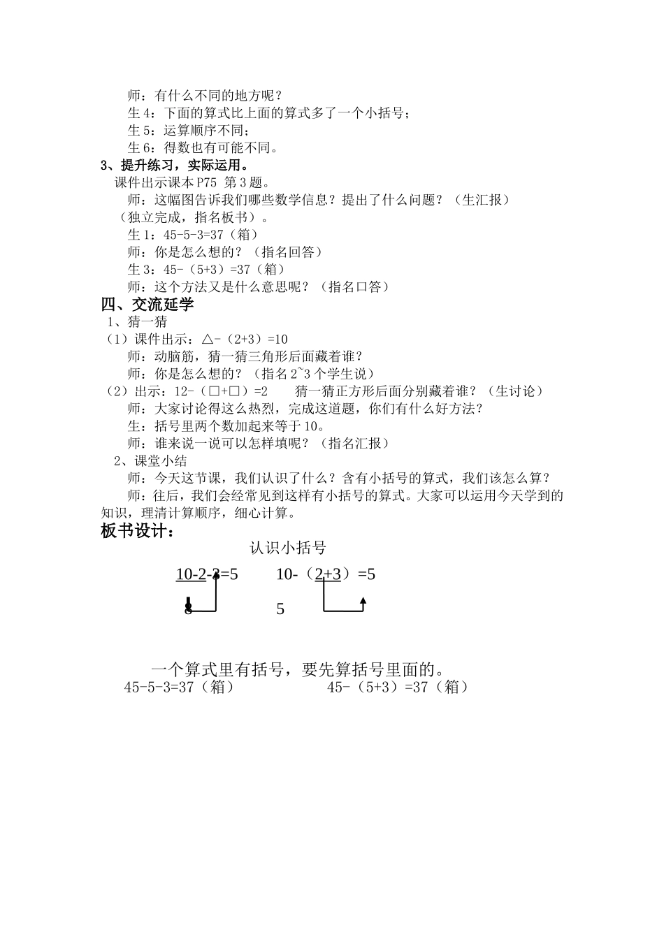 小括号的认识教学设计最终版_第3页