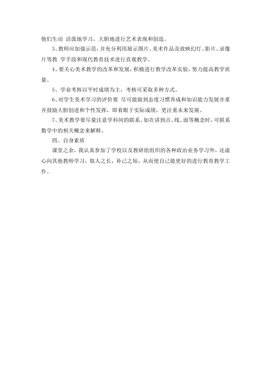 四年级美术教学阶段性总结_第3页