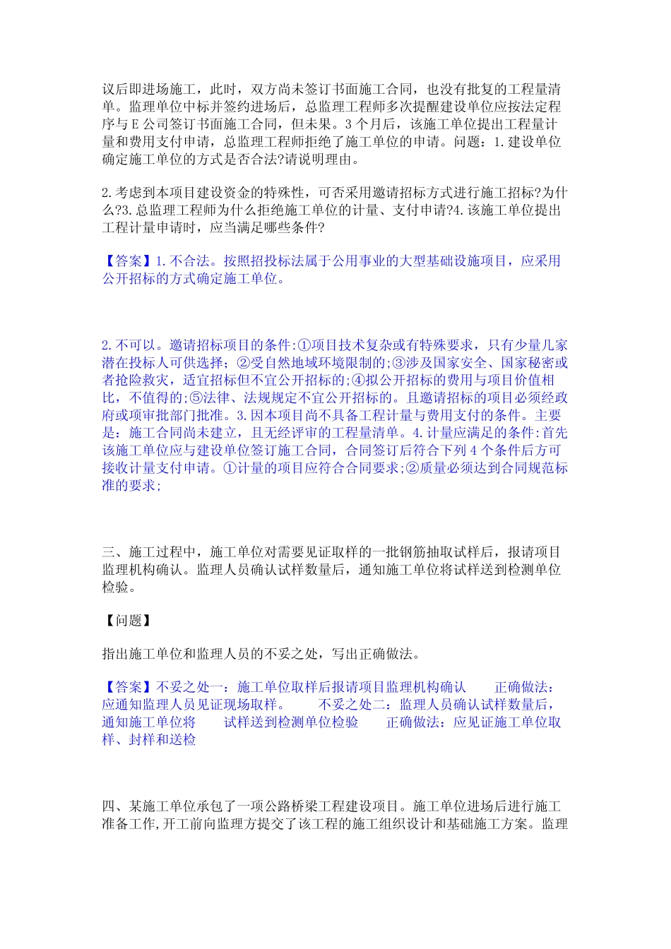 2024年监理工程师之交通工程监理案例分析高分通关题库A4可打印版_第2页