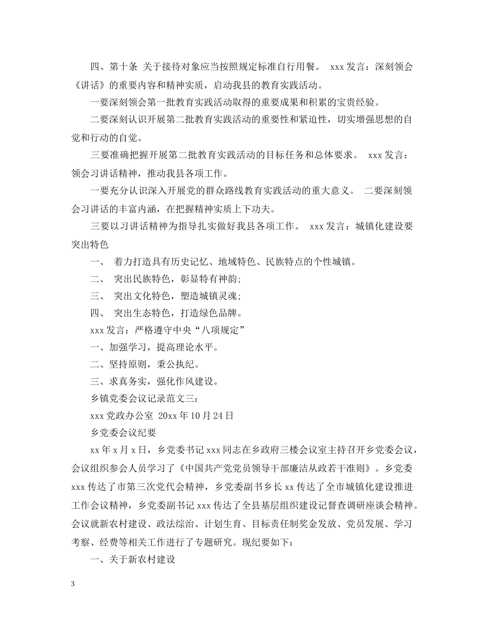 乡镇党委会议记录范文_第3页