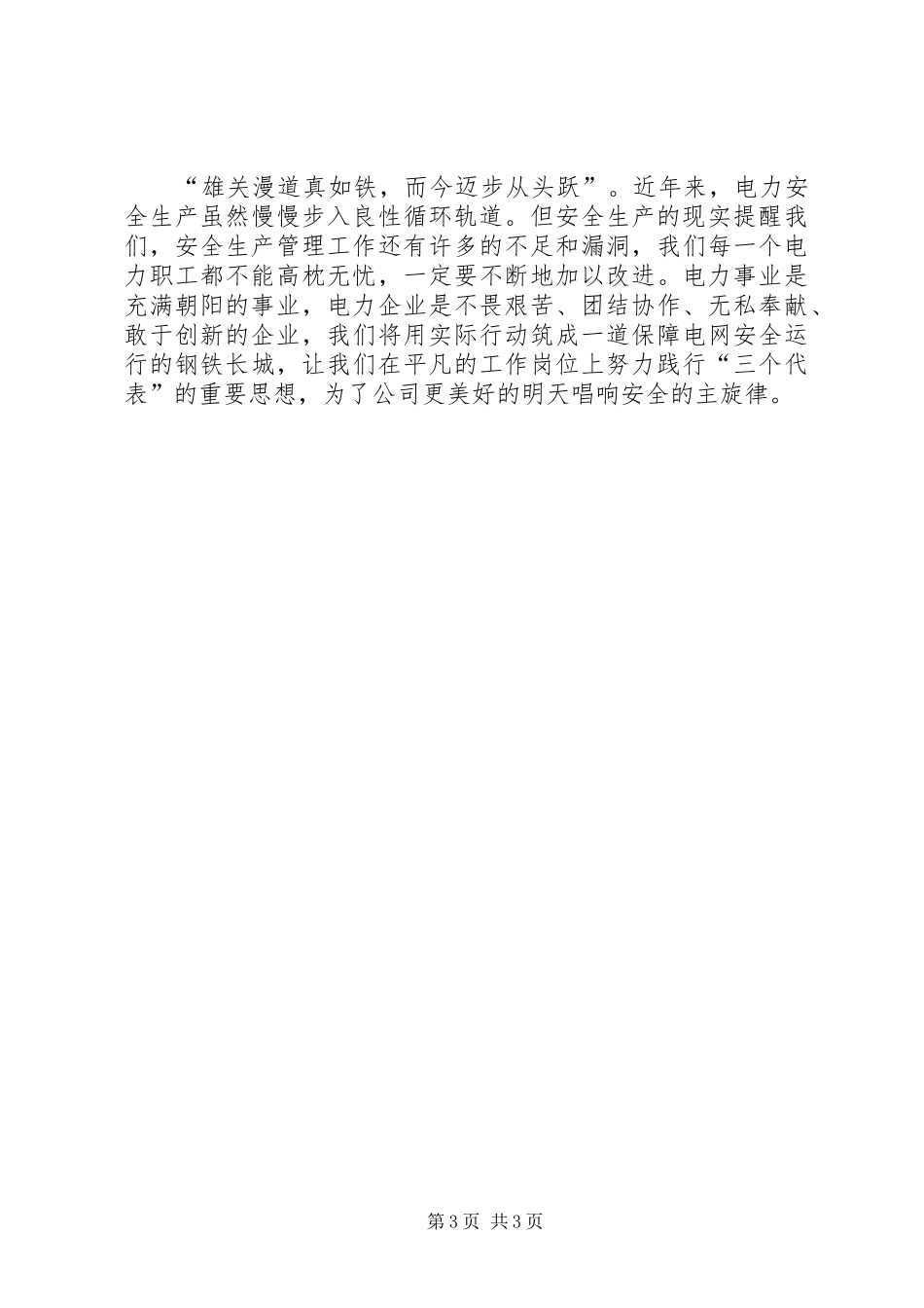 项目管理第一阶段体会心得_第3页