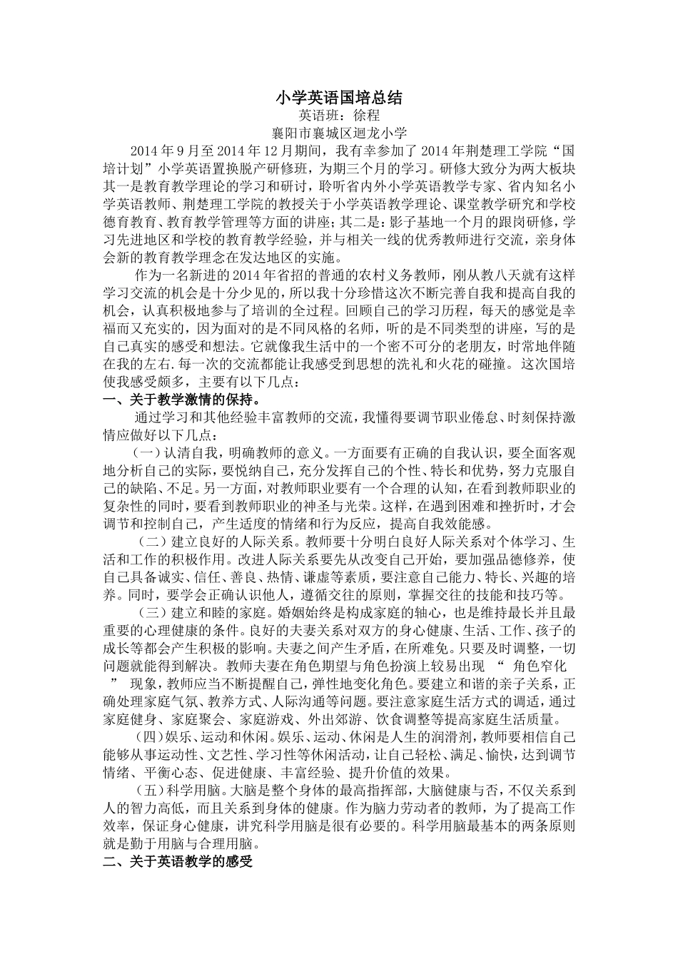 小学英语国培总结_第1页