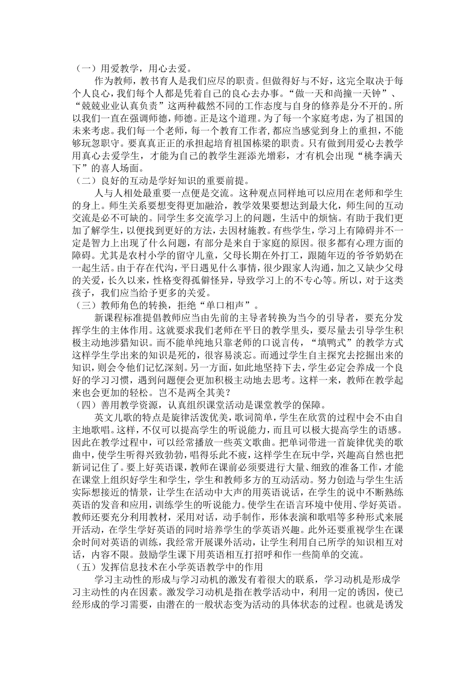 小学英语国培总结_第2页