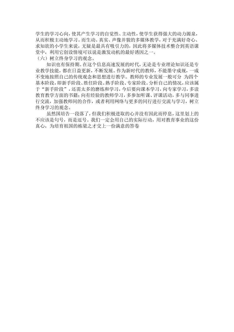 小学英语国培总结_第3页