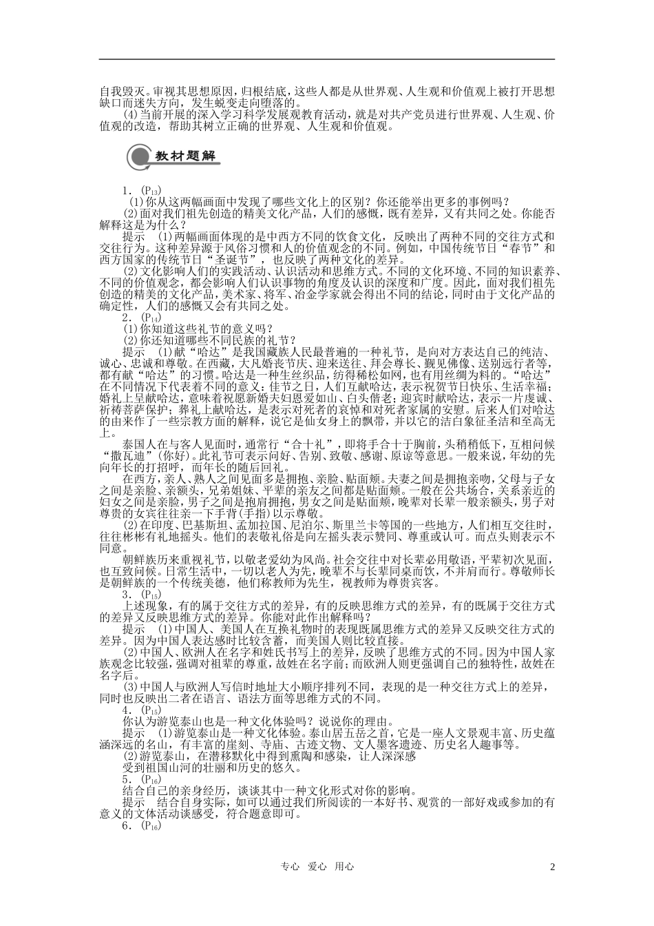 10-11学年高中政治-第2课-文化对人的影响同步学案-新人教版必修3_第2页