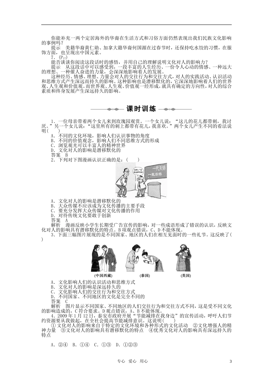 10-11学年高中政治-第2课-文化对人的影响同步学案-新人教版必修3_第3页