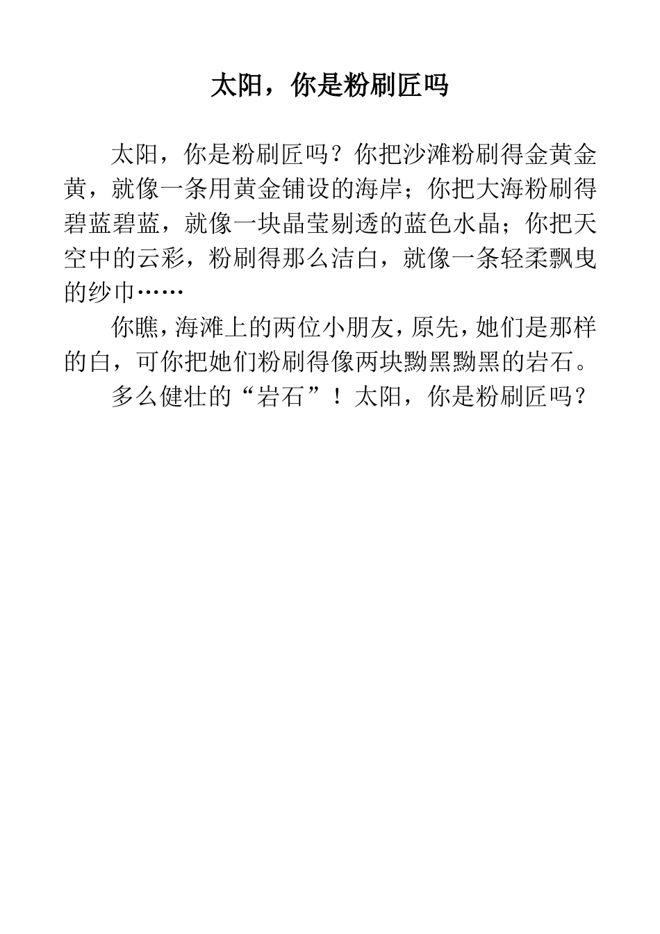 口才太阳粉刷匠_第1页
