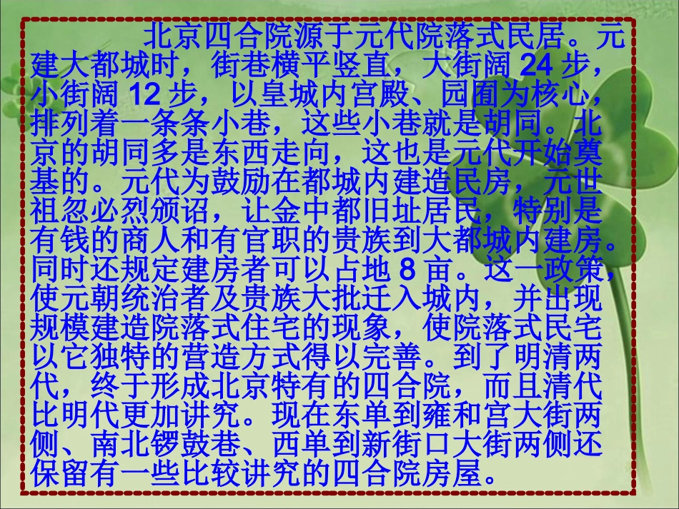 《各具特色的民居》教学课件2 (2)_第3页