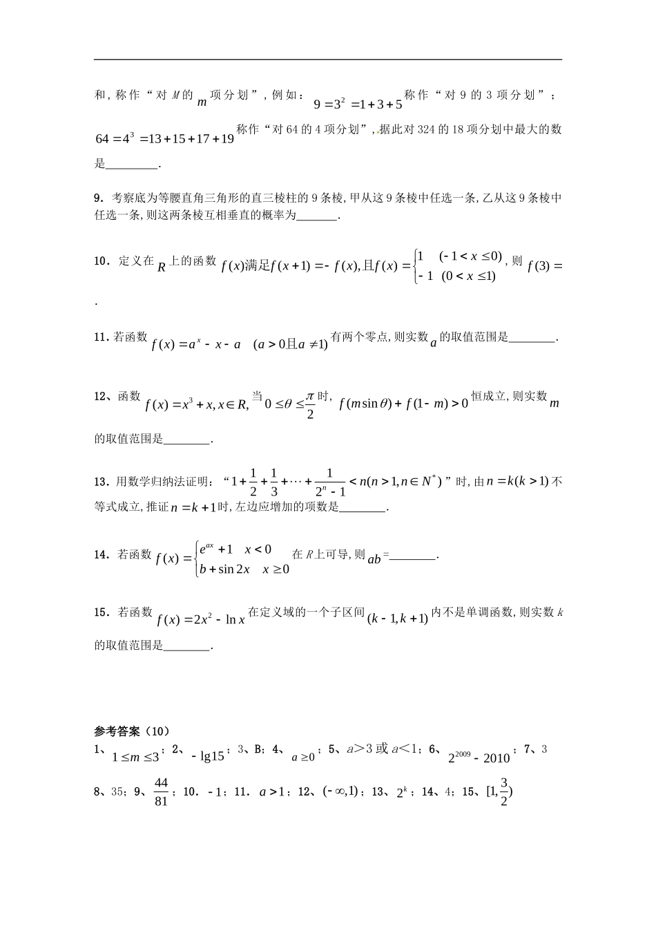 江苏省2011届高考数学填空题“精选巧练”10-苏教版_第2页